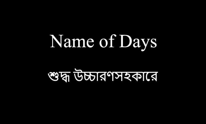 Name of Days