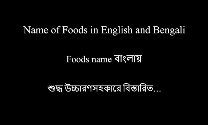 Name of Foods