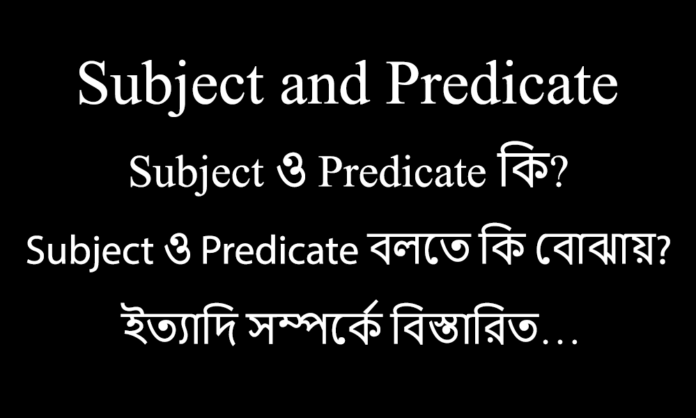 Subject and Predicate